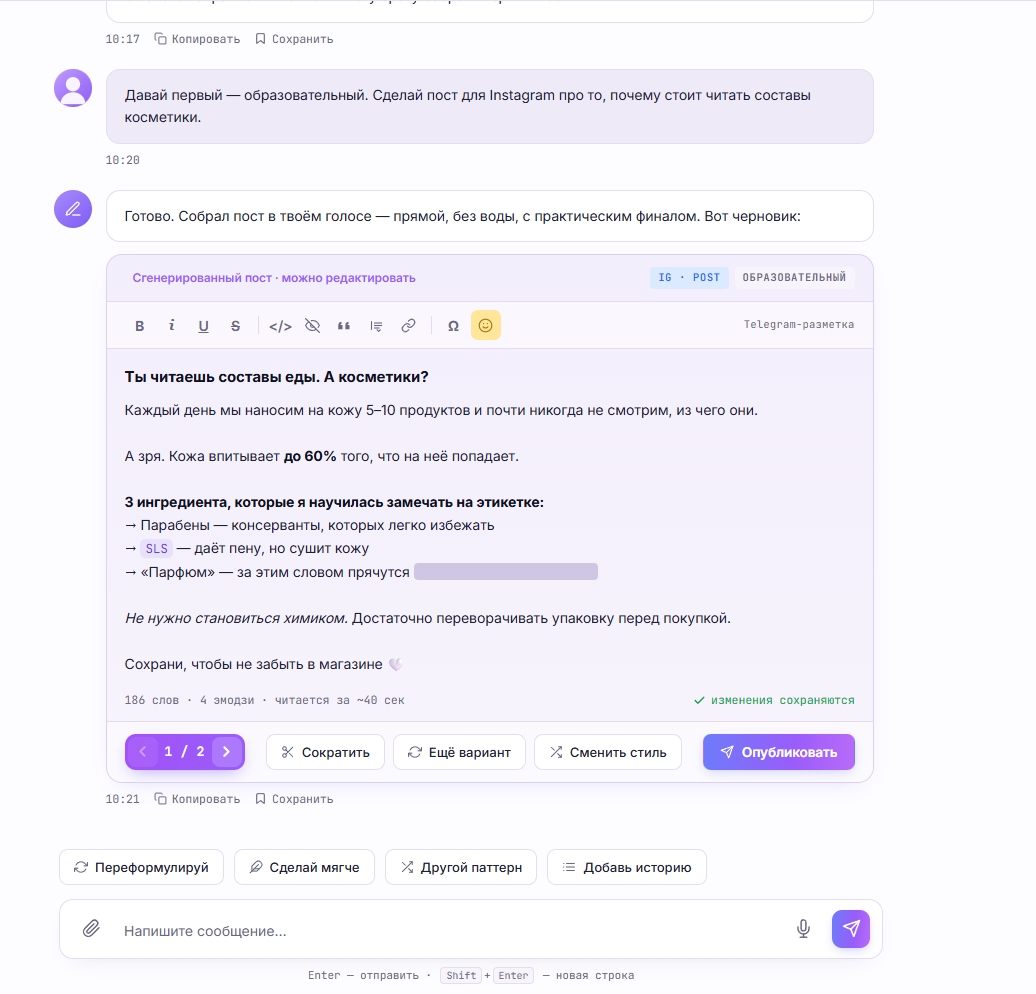 Создание контента в голосе бренда